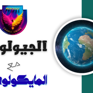 الإنفجار العظيم وبداية الجيولوجيا